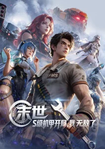 星屑回收站 动漫在线播放 科幻治愈